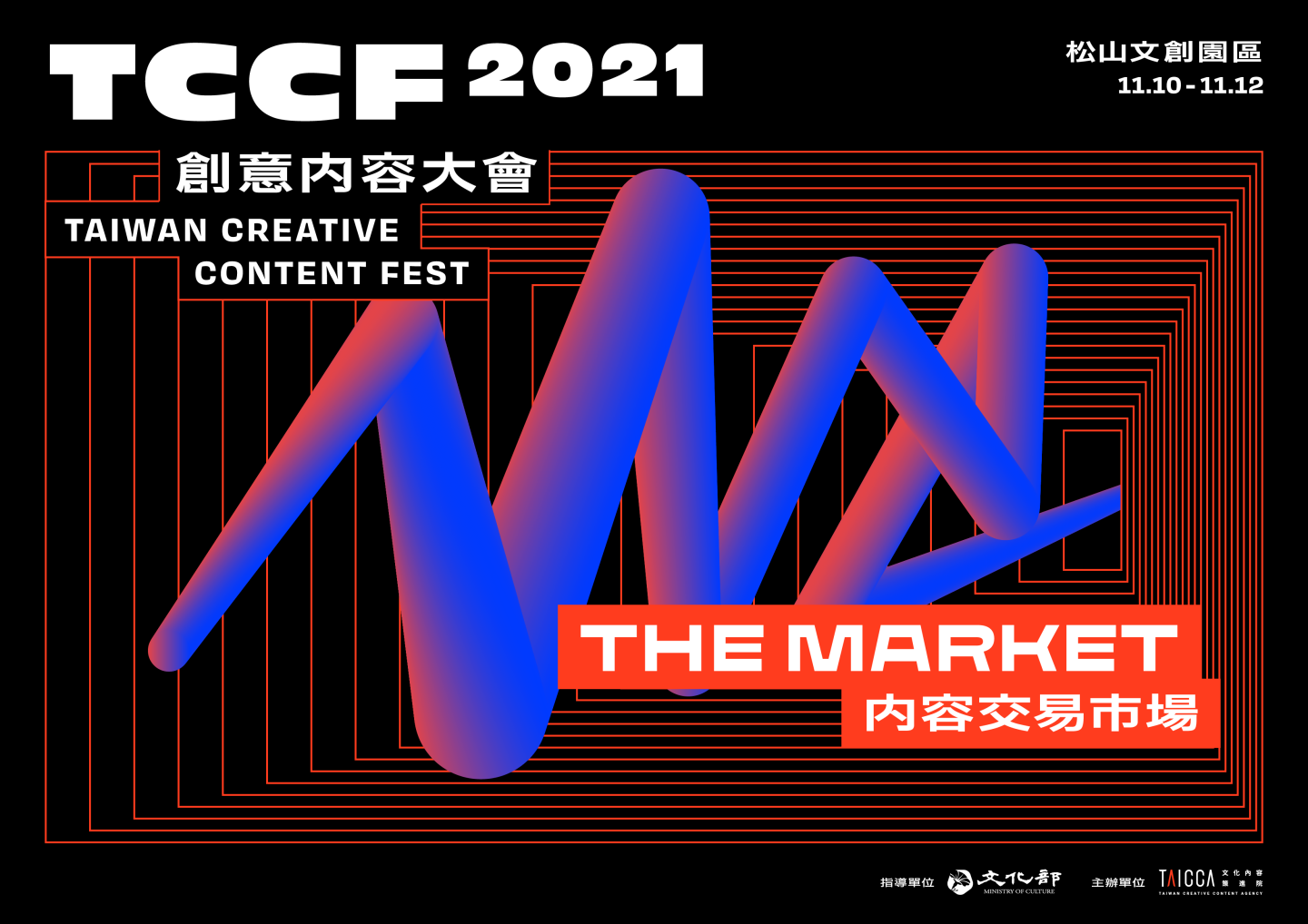 文策院‘ TCCF 创意内容大会 ’将于 11/10 登场!三大活动主轴亮点抢先看 内容图2 潮品文-大潮社旗下实时最新热点娱乐时尚数码等新闻资讯网站! 文策院‘ TCCF 创意内容大会 ’将于 11/10 登场!三大活动主轴亮点抢先看