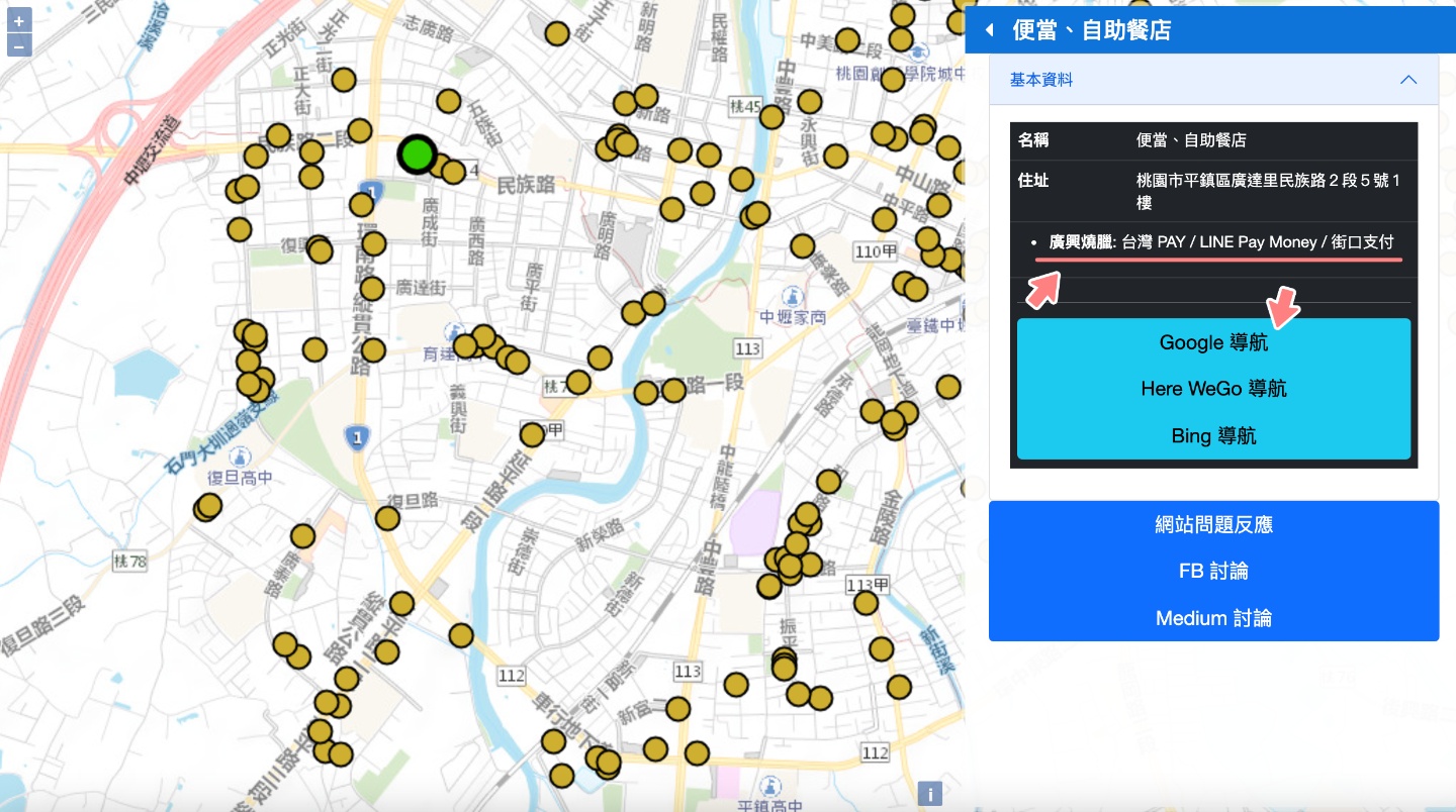 网友自制‘ 好食卷地图 ’快速查询附近有哪些店家可使用、支援哪种数位支付! 内容图3 潮品文-大潮社旗下实时最新热点娱乐时尚数码等新闻资讯网站! 网友自制‘ 好食卷地图 ’快速查询附近有哪些店家可使用、支援哪种数位支付!