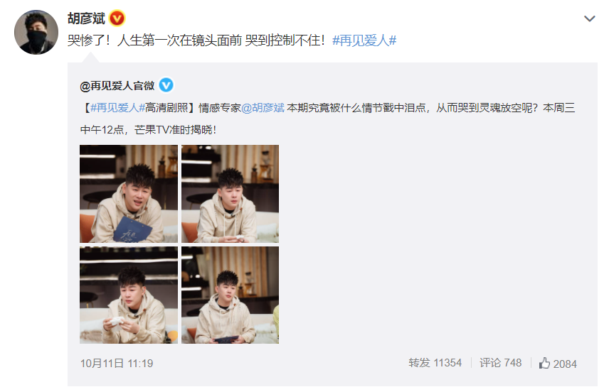 胡彦斌第一次在镜头前哭到控制不住！双眼红肿 狂抽纸巾！ 娱乐资讯 图1张