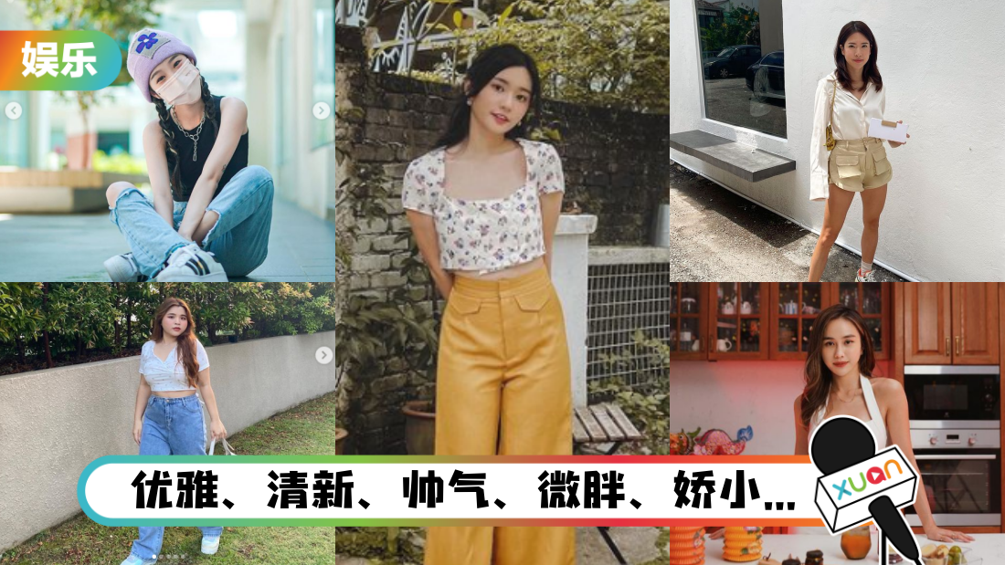 来跟女神学穿搭！ 盘点马来西亚7位时尚度超强的网红…各种风格打扮都能cover