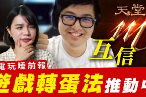 游戏转蛋法 一个建立互信平台的法案! PC版魔物猎人崛起来了! 超异域公主连结Re:Dive去英文化【电玩睡前报 EP.21】│ 辣机制造所