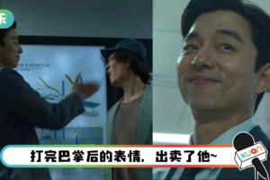 孔刘为打李政宰巴掌…硬挤时间客串《鱿鱼游戏》？