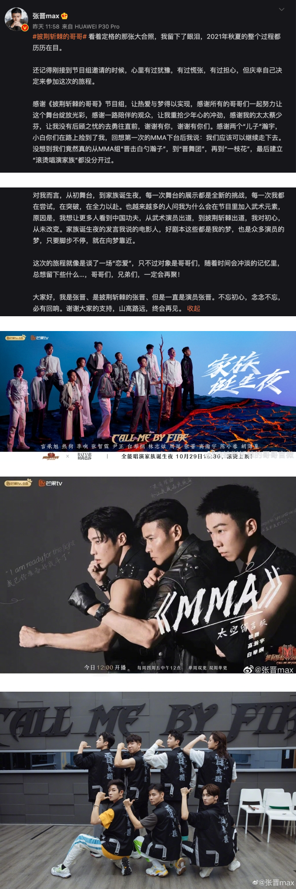 张晋宣布《哥哥》17人成团后8大计划！陈小春邀约郭富城及这名香港天王参与第二季！ 娱乐资讯 图3张