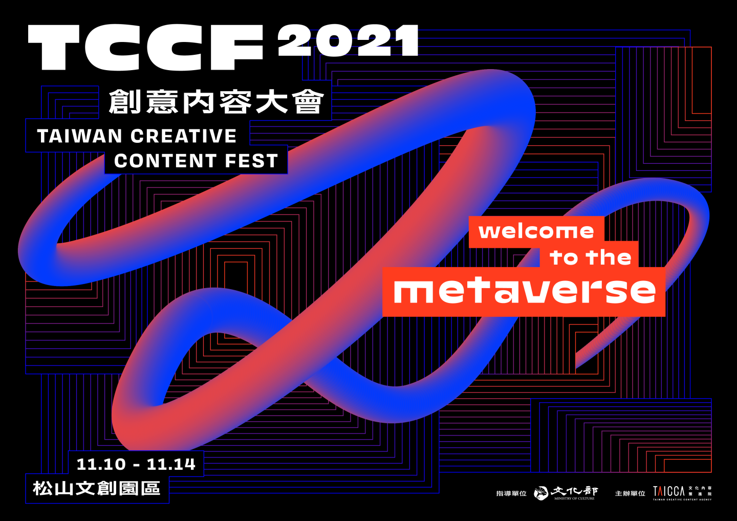 文策院‘ TCCF 创意内容大会 ’将于 11/10 登场!三大活动主轴亮点抢先看 内容图1 潮品文-大潮社旗下实时最新热点娱乐时尚数码等新闻资讯网站! 文策院‘ TCCF 创意内容大会 ’将于 11/10 登场!三大活动主轴亮点抢先看