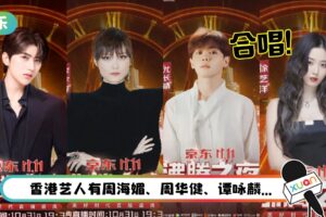 “双11沸腾之夜”尤长靖合唱徐艺洋、宋雨琦！蔡徐坤、朱正廷同台
