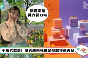 News I 冰茶味和小熊软糖味的唇膜，这味道谁能抗拒啊！！