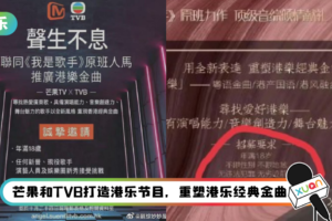 芒果制作真的怕了！新节目招募要求：无劣迹前科、无违法犯罪