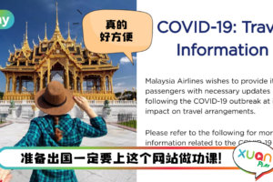 Tips I 出国前必懂！教你4个步骤查询各地区入境要求条件！