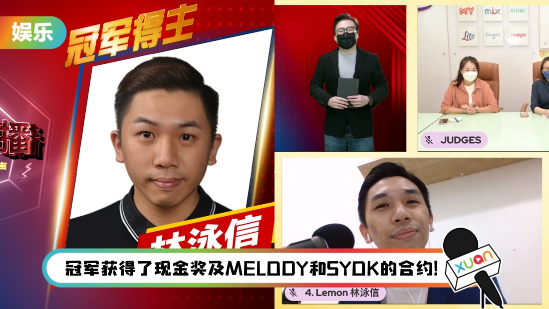 《MELODY最强声播》决赛之夜圆满落幕！前电台幕后工作者林泳信凭稳健表现夺冠