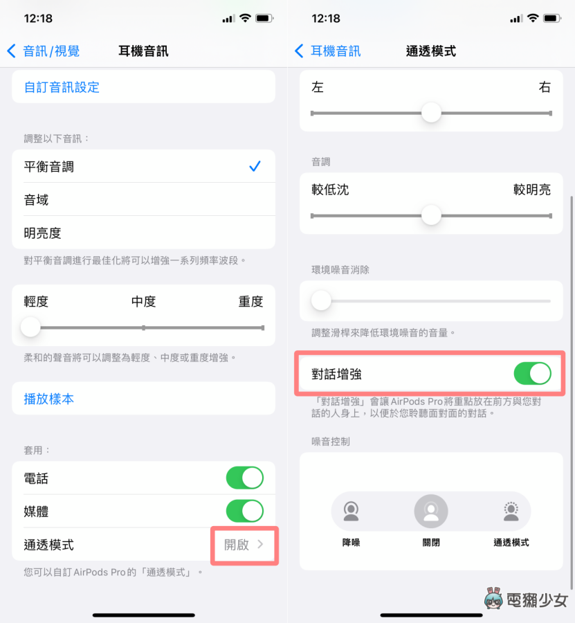 AirPods Pro 更新!支援 Find My 寻找更精准、增强通透模式 别人说话听得更清楚 内容图6 潮品文-大潮社旗下实时最新热点娱乐时尚数码等新闻资讯网站! AirPods Pro 更新!支援 Find My 寻找更精准、增强通透模式 别人说话听得更清楚