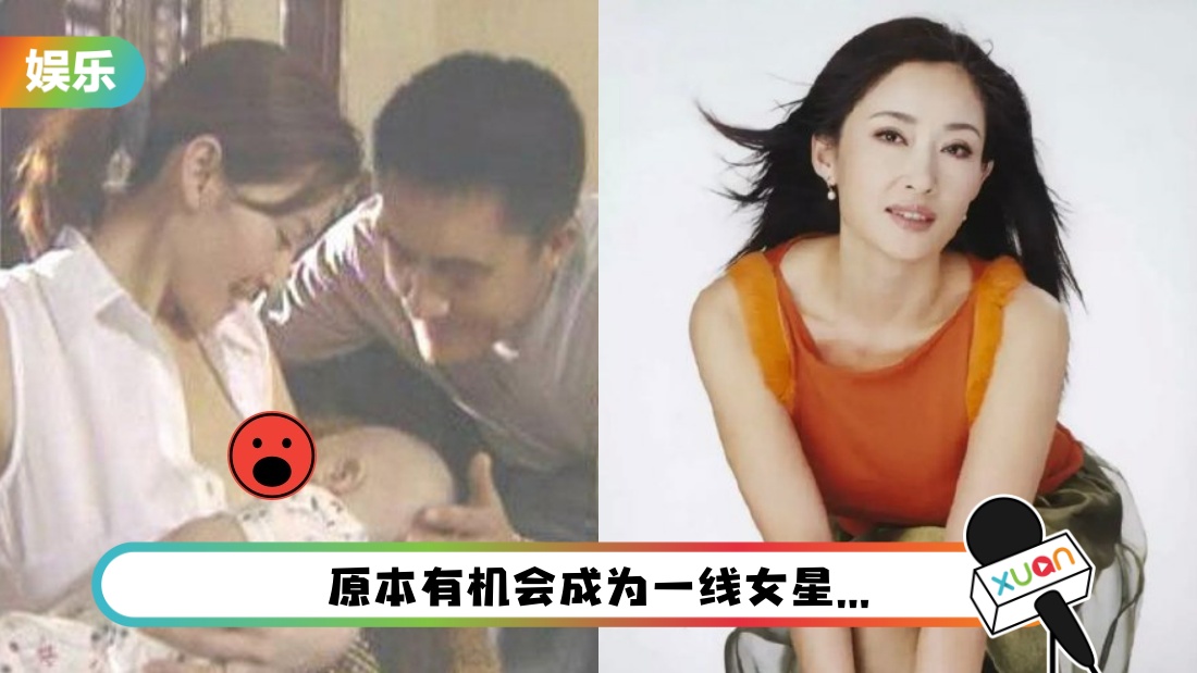 露胸、亲自拍摄喂奶戏份导致形象全毁！女星遭封杀多年 网传超悲惨近况