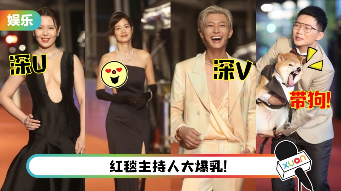 【金钟奖红毯】刘品言辣秀南半球！Janet一块布遮胸 侧乳若隐若现！