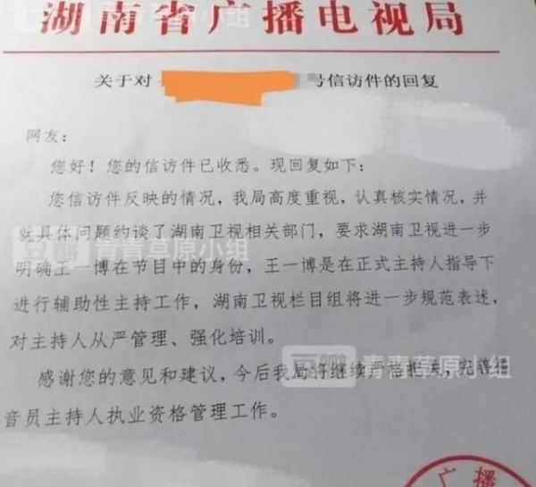《天天向上》王一博遭检举 疑从主持人退成嘉宾！官方回应确定身份 娱乐资讯 图2张