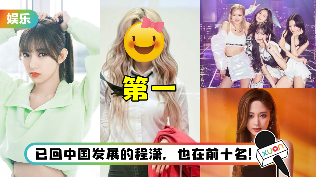 “K-POP百大最美脸孔”排名公开! BLACKPINK全员挤进TOP10…第一名让人超意外