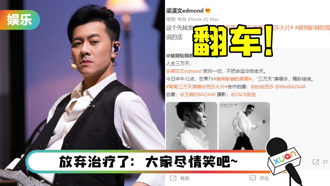 梁汉文微博文案翻车了！ 直接copy工作人员的文字…4度编辑贴文仍出错