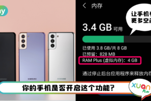 News I Samsung为设备添加内存扩展功能！提高4GB RAM容量！