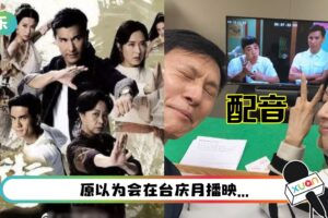 陈展鹏、唐诗咏《唐人街》二度没得播！曾被证实：剧中字眼要修改