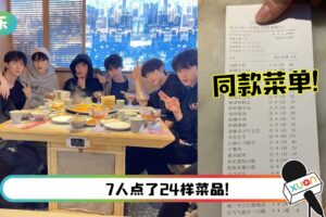 时代少年团相聚吃火锅…菜单被扒出来！一亮点让全网笑翻