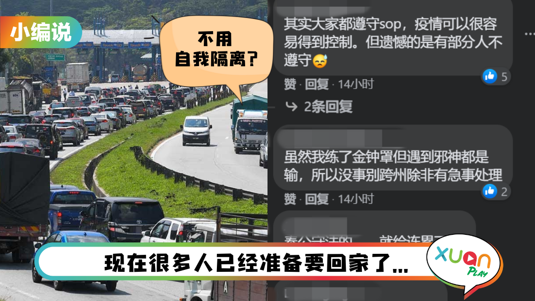 【小编说】终于可以跨州回家了？回家前确保做好个人防疫措施才启程吧！（by 迪迪）