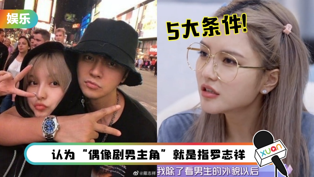 周扬青列理想男友5条件！网友建议：跟罗志祥复合吧