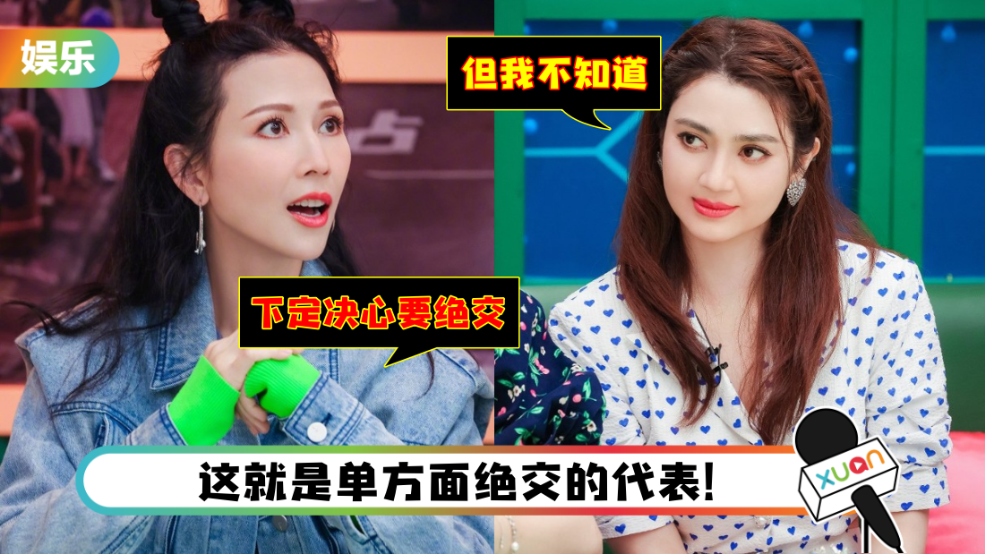 蔡少芬与洪欣曾绝交！冷战一年没联系 对方却没发现……