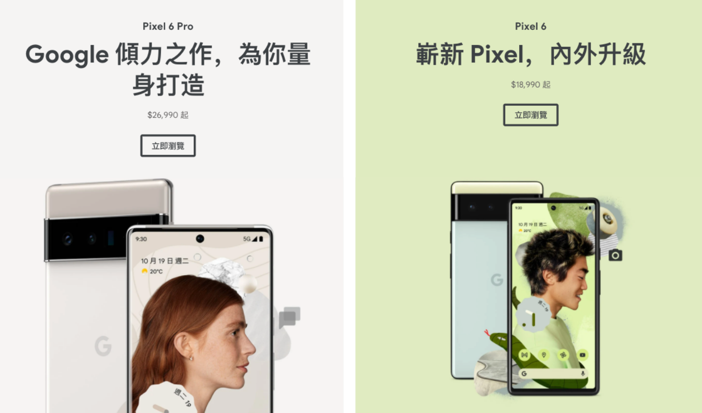 Google Pixel 6 系列旗舰机亮相!即日起开放预购,最低售价 18,990 元起,10/28 正式开卖 内容图19 潮品文-大潮社旗下实时最新热点娱乐时尚数码等新闻资讯网站! Google Pixel 6 系列旗舰机亮相!即日起开放预购,最低售价 18,990 元起,10/28 正式开卖