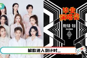 THE9毕业演唱会官宣！两个地区开4场