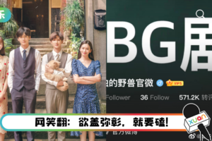 官方打击耽改剧…毕雯珺、朱正廷双男主剧求生欲超强! 骚操作笑翻网友