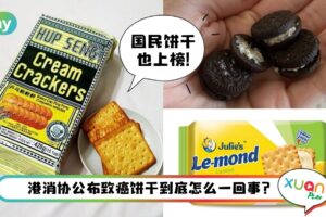 News I 马来西亚5款饼干验出致癌物！它们都是我们早餐宵夜的最爱