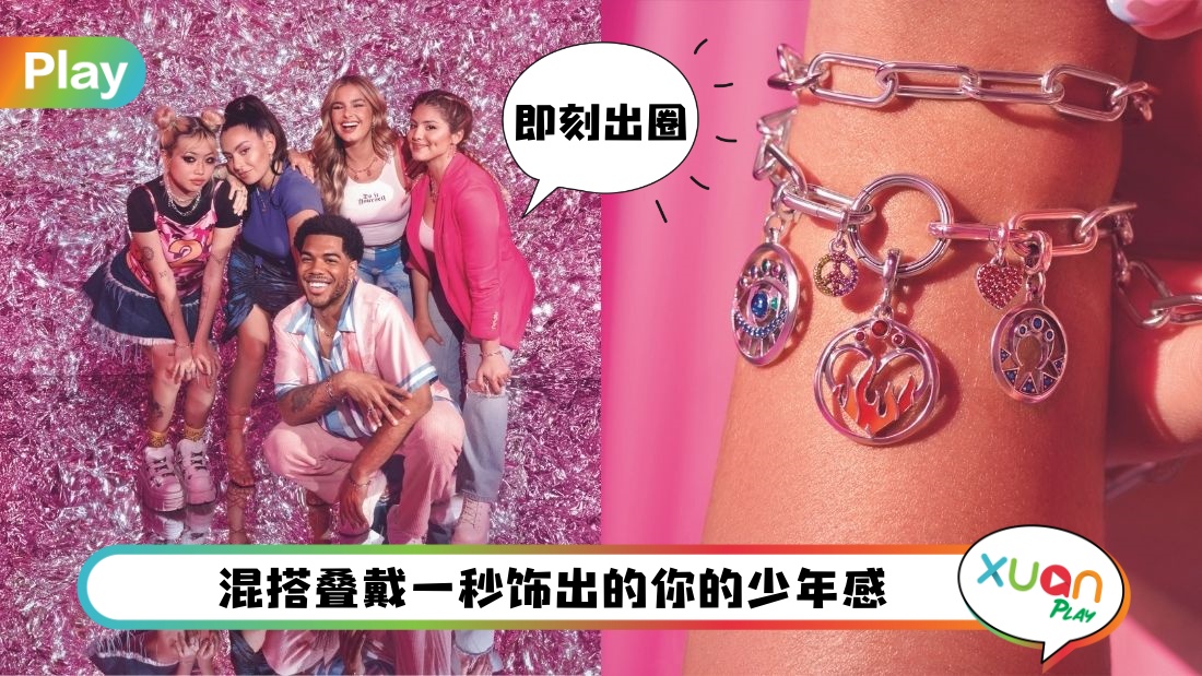 Trend I 和常规的潘多拉手链不一样！回形针设计的Pandora ME是浪漫不羁的酷感