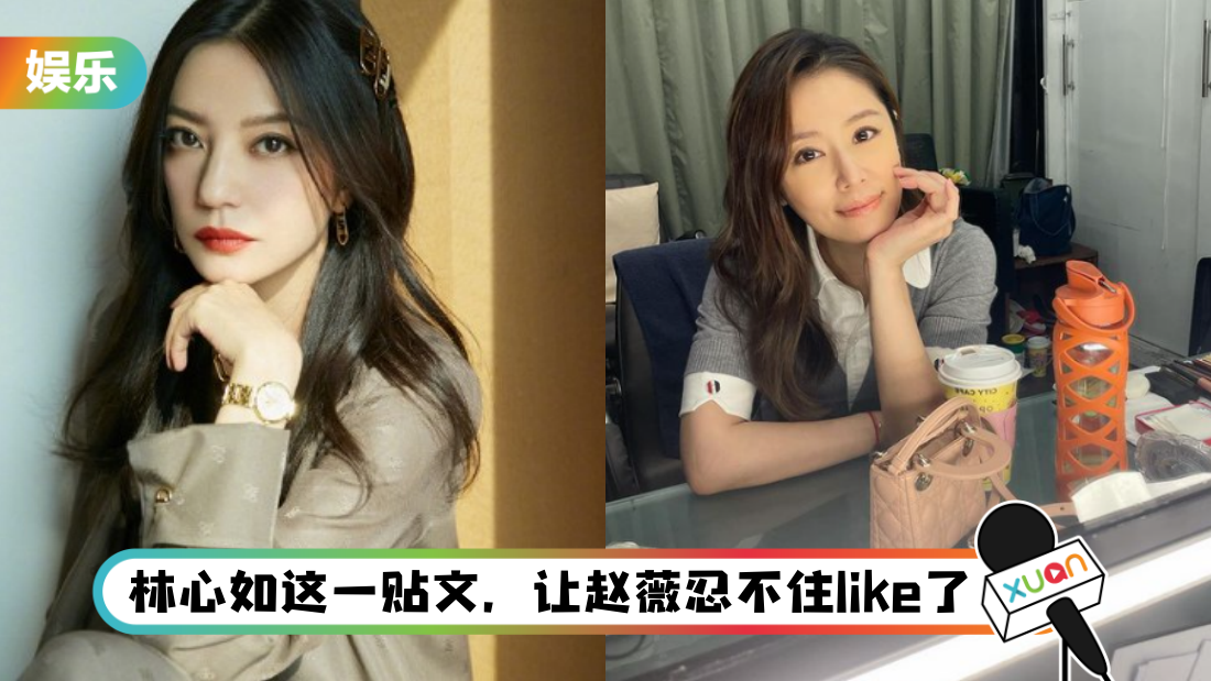 疯传登封杀黑名单…赵薇首现身！ 被抓包悄悄点赞林心如IG