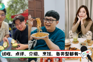 盘点马来西亚5位美食网红！ 他的新品试吃影片…绝对是最吸引人的