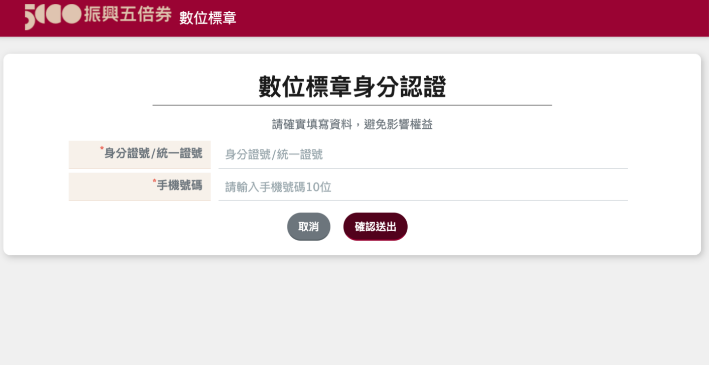 五倍券‘ 数位标章 ’是什么?该如何取得?可以用来付款吗?五大热门 QA 快速带你看 内容图5 潮品文-大潮社旗下实时最新热点娱乐时尚数码等新闻资讯网站! 五倍券‘ 数位标章 ’是什么?该如何取得?可以用来付款吗?五大热门 QA 快速带你看