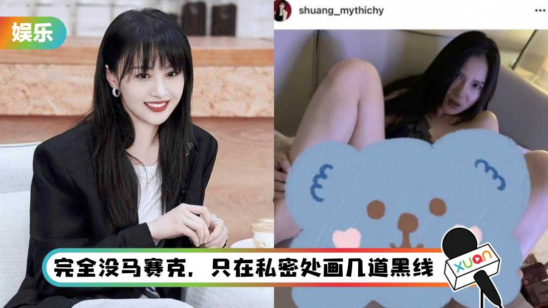 郑爽再加码爆张恒性爱照！ 公开小三全裸高清正面照…怒骂：别怪我无情