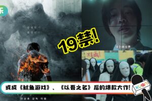 《地狱公使》完整预告曝光！刘亚仁献诡异笑容：欢迎来到新世界