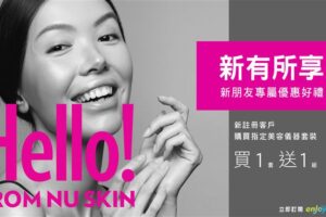 13秒卖一台！NU SKIN美容仪器连四年No.1