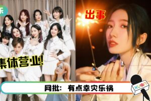 孟美岐出事…“火箭少女”10成员集体营业!文案有亮点!