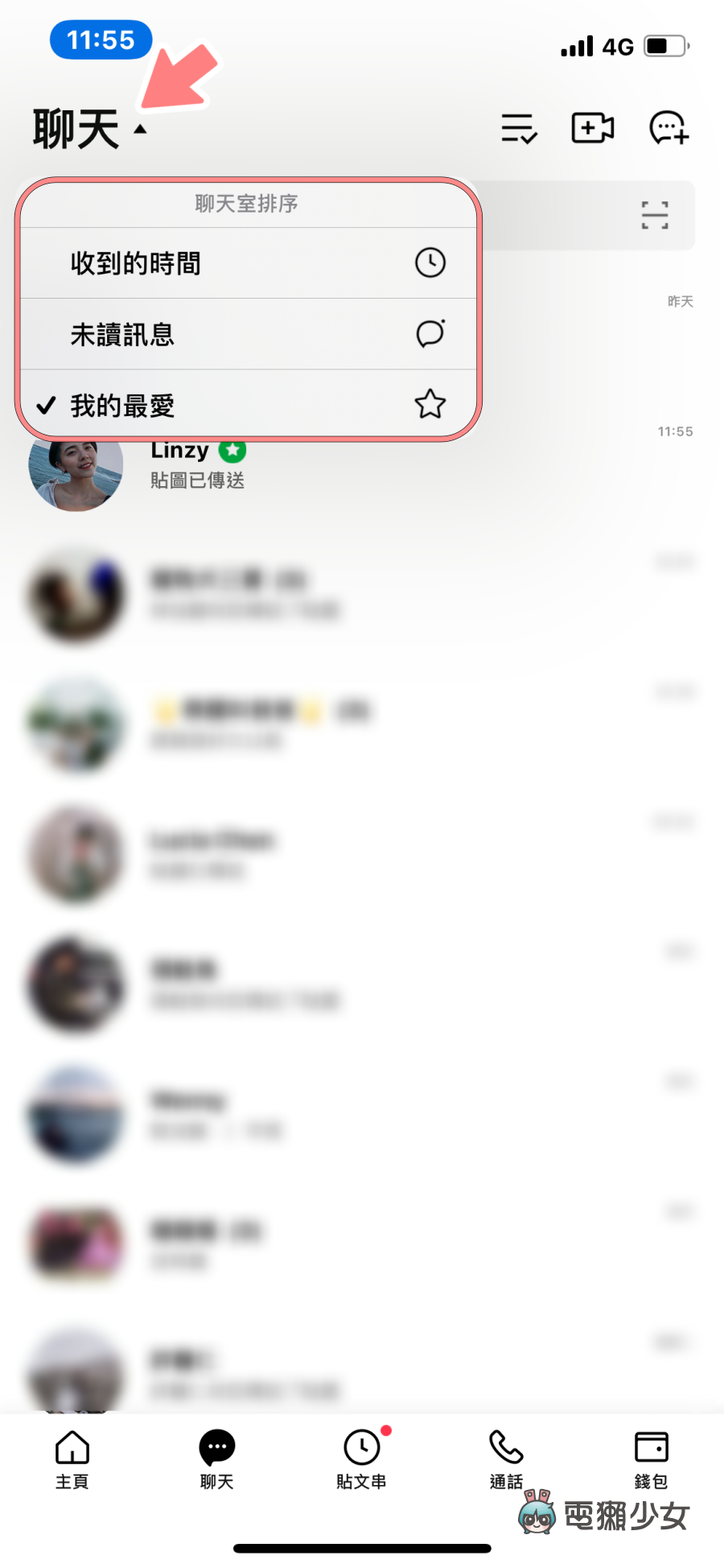 LINE 讯息好多懒得回?教你三招将聊天室排序 把重要好友一键置顶在最上方! 内容图4 潮品文-大潮社旗下实时最新热点娱乐时尚数码等新闻资讯网站! LINE 讯息好多懒得回?教你三招将聊天室排序 把重要好友一键置顶在最上方!