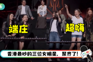 社交nb症！ 大湾区嫂子团现身五公…超嗨表现与赵文卓、张淇老婆形超强对比