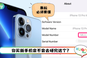 Tips I 苹果手机型号的秘密！教你如何分辨iPhone型号号码！