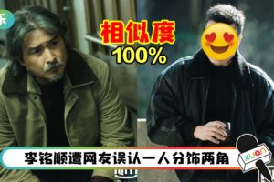 李铭顺、李铭忠《逆局》首度合体飙戏!网惊:根本相似度100%