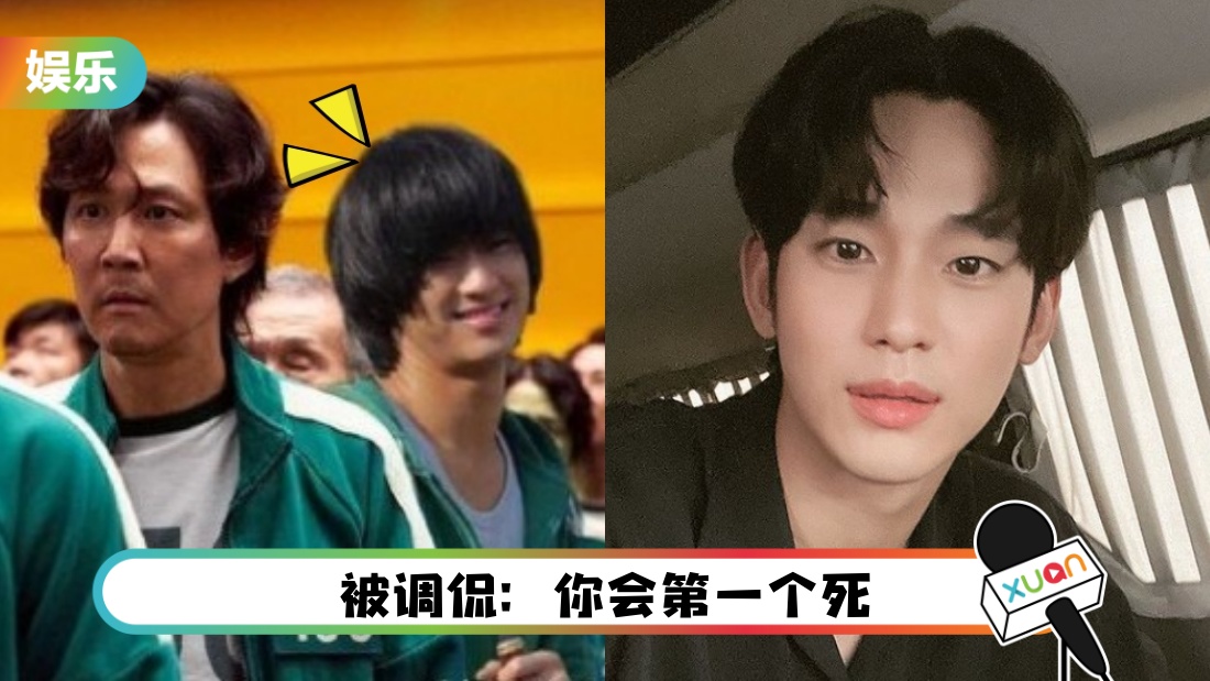 《鱿鱼游戏》惊现金秀贤！玩“123木头人”超开心