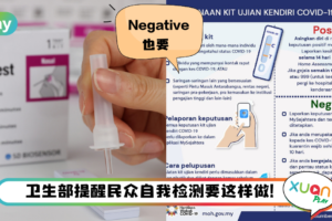 News I 买了Self Test Kit注意！卫生部提醒自行检测结果一律要呈报！