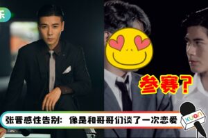 张晋宣布《哥哥》17人成团后8大计划！陈小春邀约郭富城及这名香港天王参与第二季！