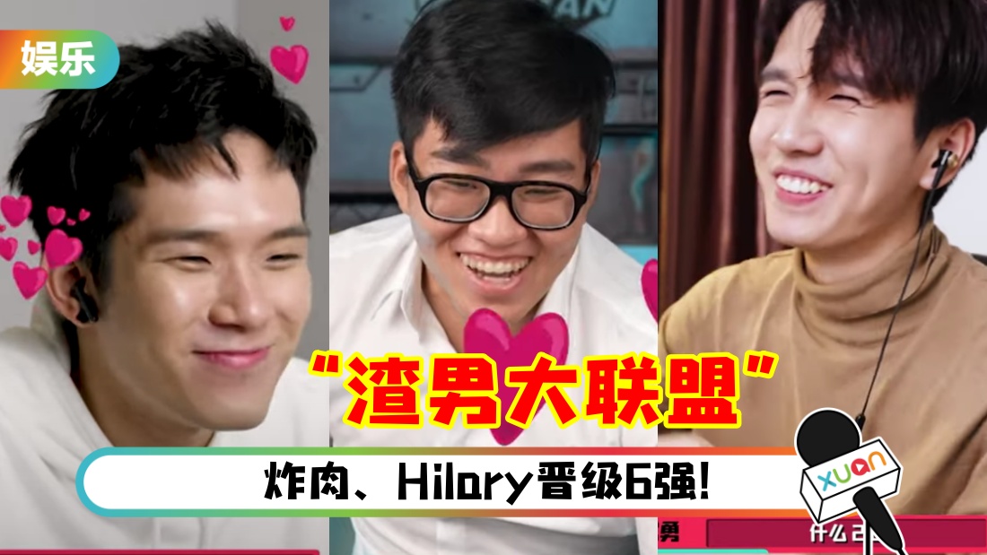 【《干爹业配吧！》第二季】培永、常勇、Joeman化身为“渣男大联盟”狂撩实习生！舒森气得直呼：你们很肤浅