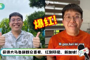 马来西亚23岁华裔用“Broken BM”教网友煮华人美食爆红！Rojak式教学超接地气