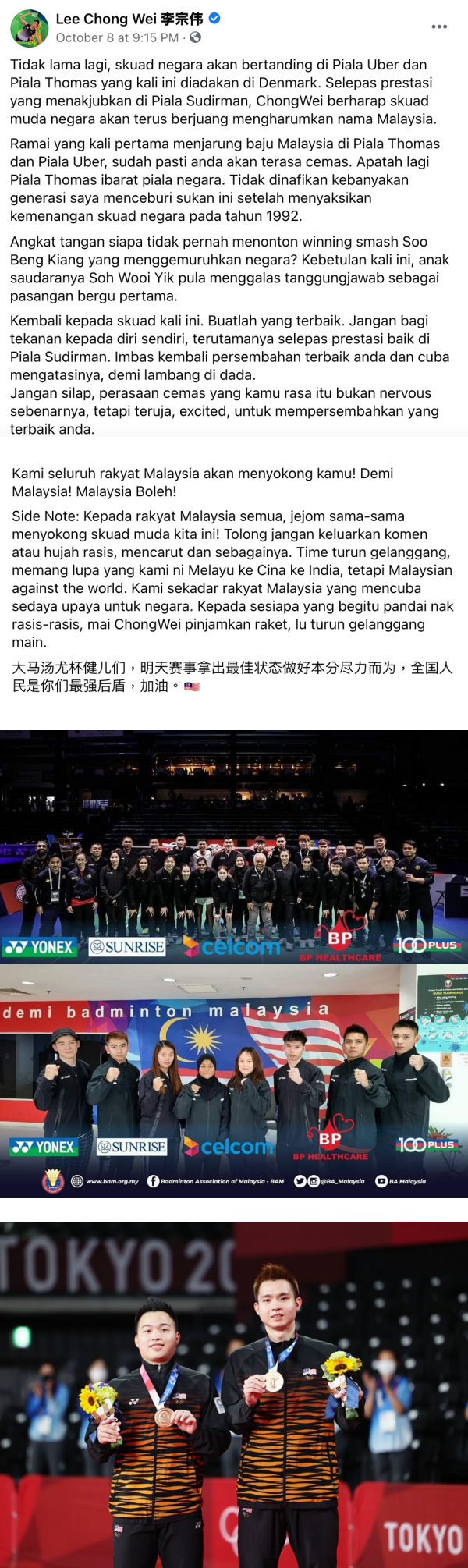 李宗伟为征战汤尤杯的师弟妹暖心打气！怒批种族主义者“球拍借你，你行你上” 娱乐资讯 图2张