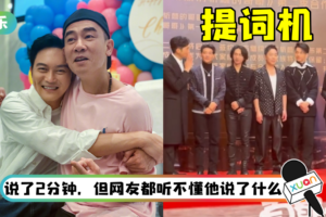 陈小春后台受访一直结巴、卡壳！ “行走的提词机”张智霖再上线…画面超爆笑