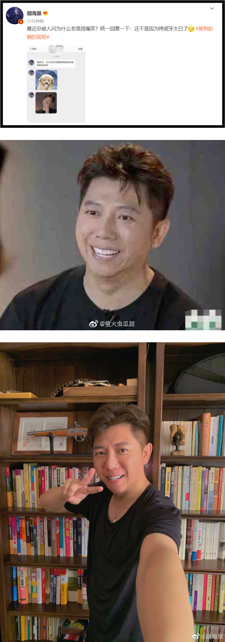 总是仰头捂嘴大笑...胡海泉亲曝捂嘴原因！ 耿直：牙齿太白了 娱乐资讯 图3张