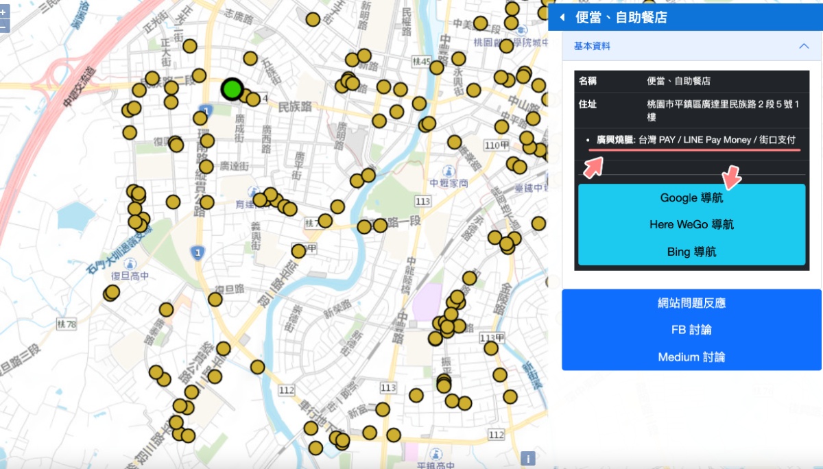 网友自制‘ 好食卷地图 ’快速查询附近有哪些店家可使用、支援哪种数位支付！